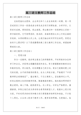 高三语文教师工作参考总结