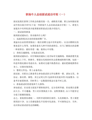 职场牛人总结面试成功守则（一） 