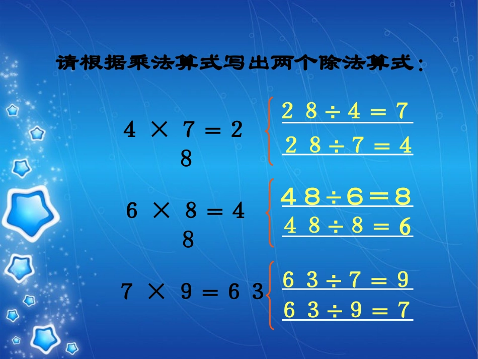 用789的乘法口诀求商的上课123_第2页