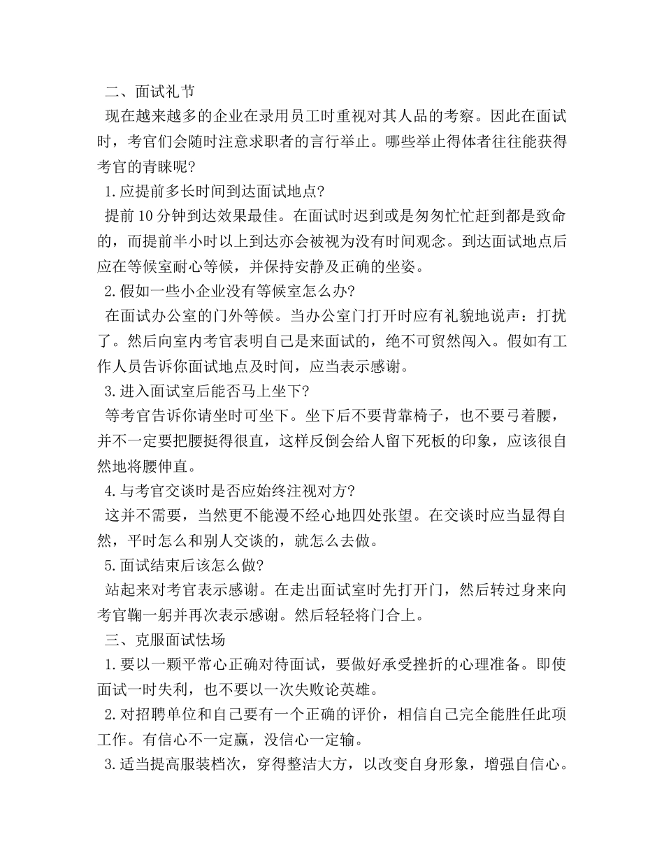 职场高手总结的面试成功秘诀 _第2页