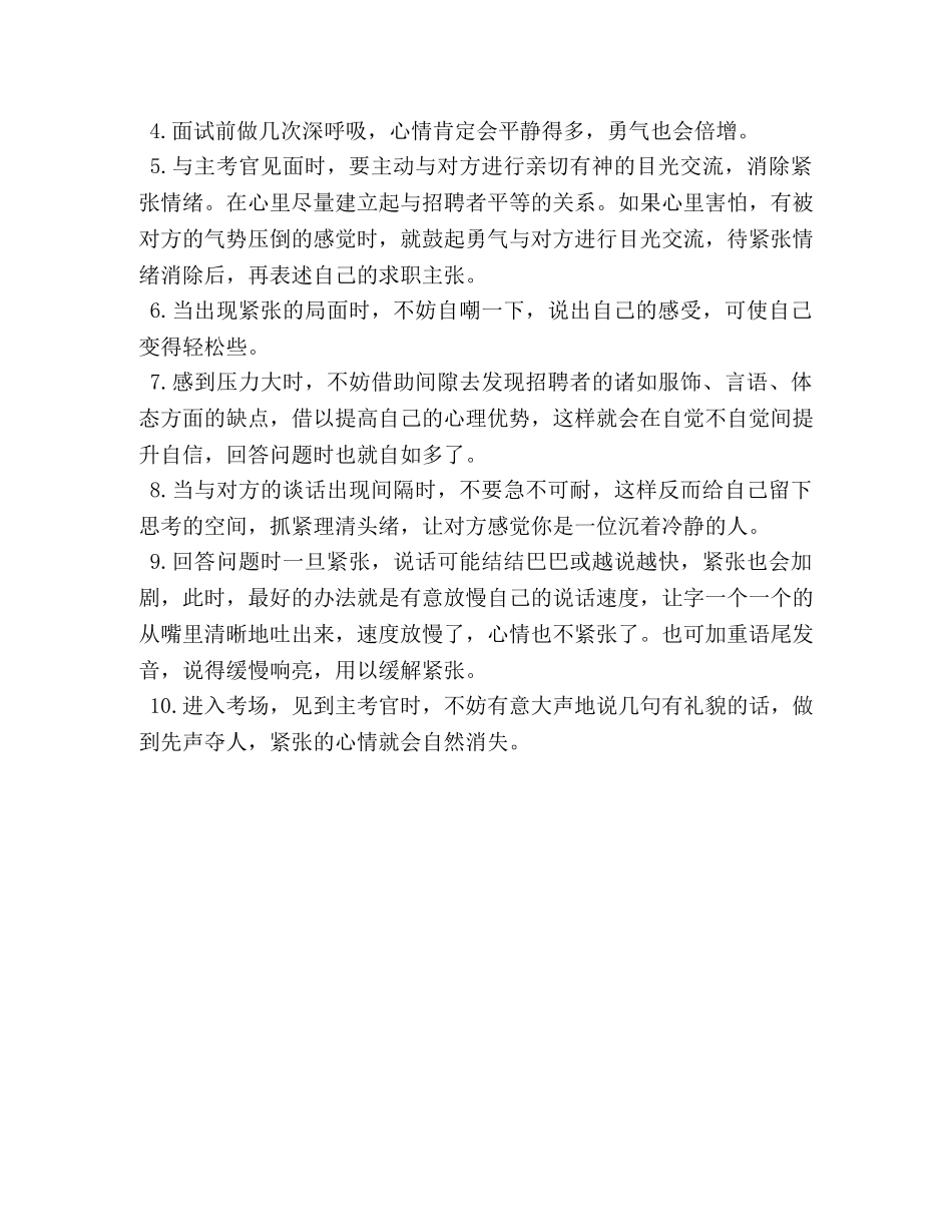 职场高手总结的面试成功秘诀 _第3页