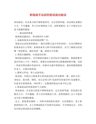 职场高手总结的面试成功秘诀 