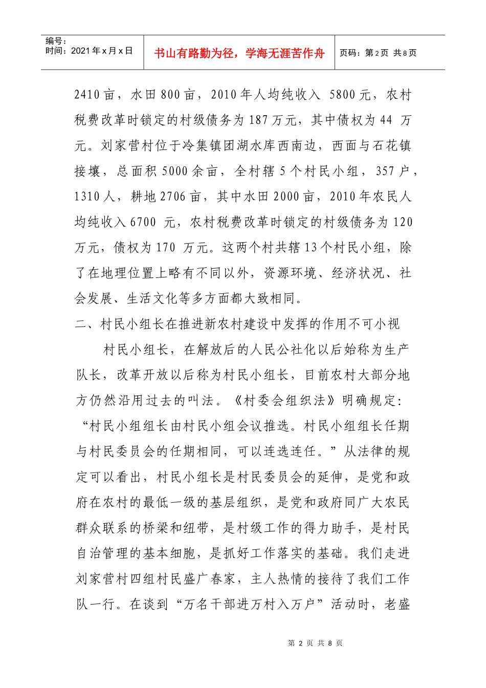 村民小组长访谈纪实_第2页