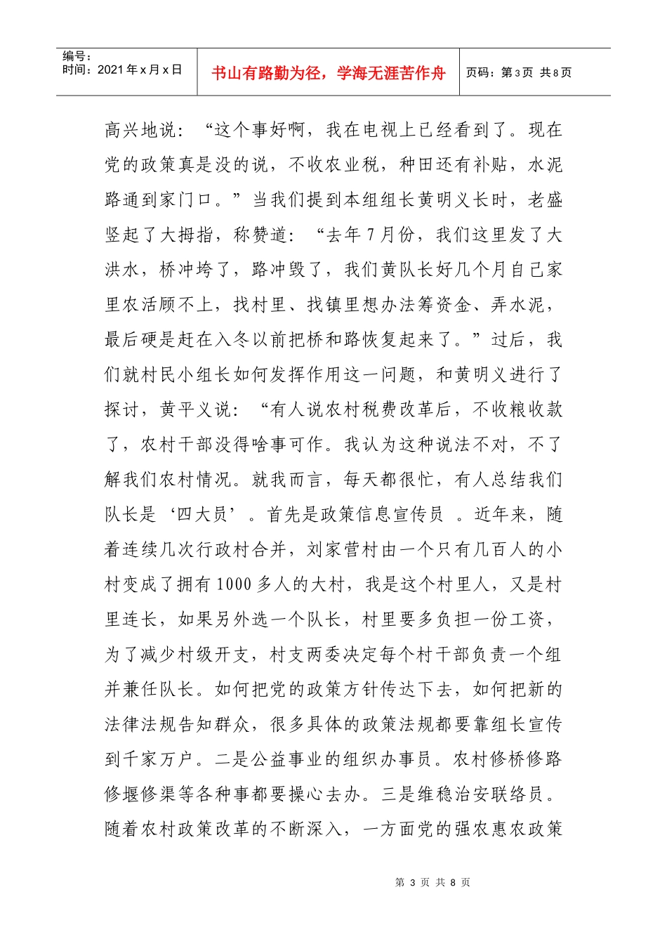 村民小组长访谈纪实_第3页