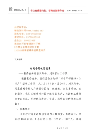 村民小组长访谈纪实