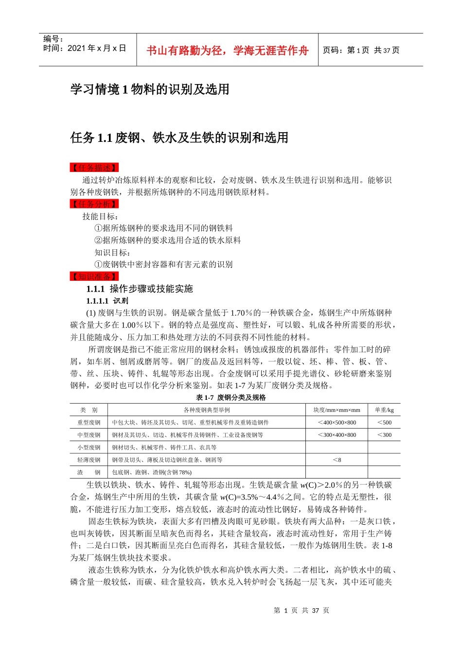 学习情境1物料的识别及选用_第1页