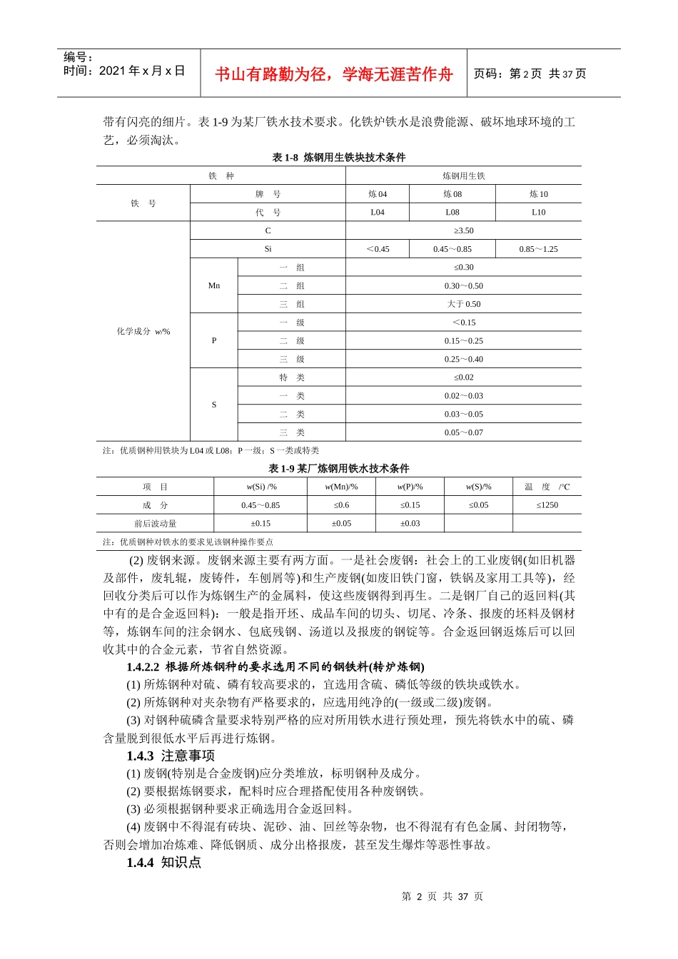 学习情境1物料的识别及选用_第2页
