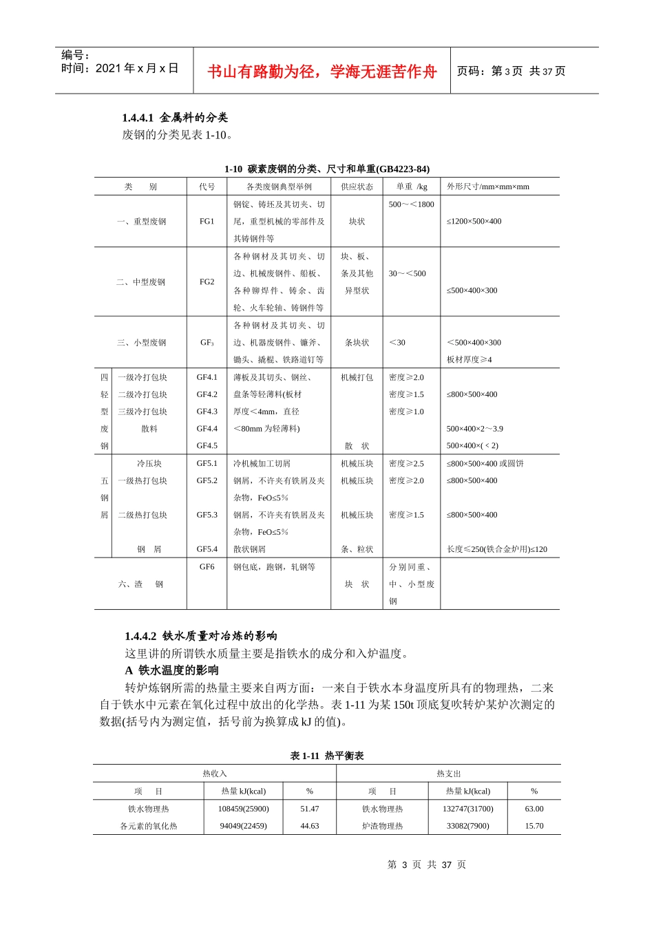 学习情境1物料的识别及选用_第3页