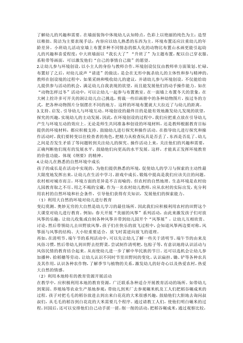 幼儿园环境创设对幼儿发展的作用_第2页