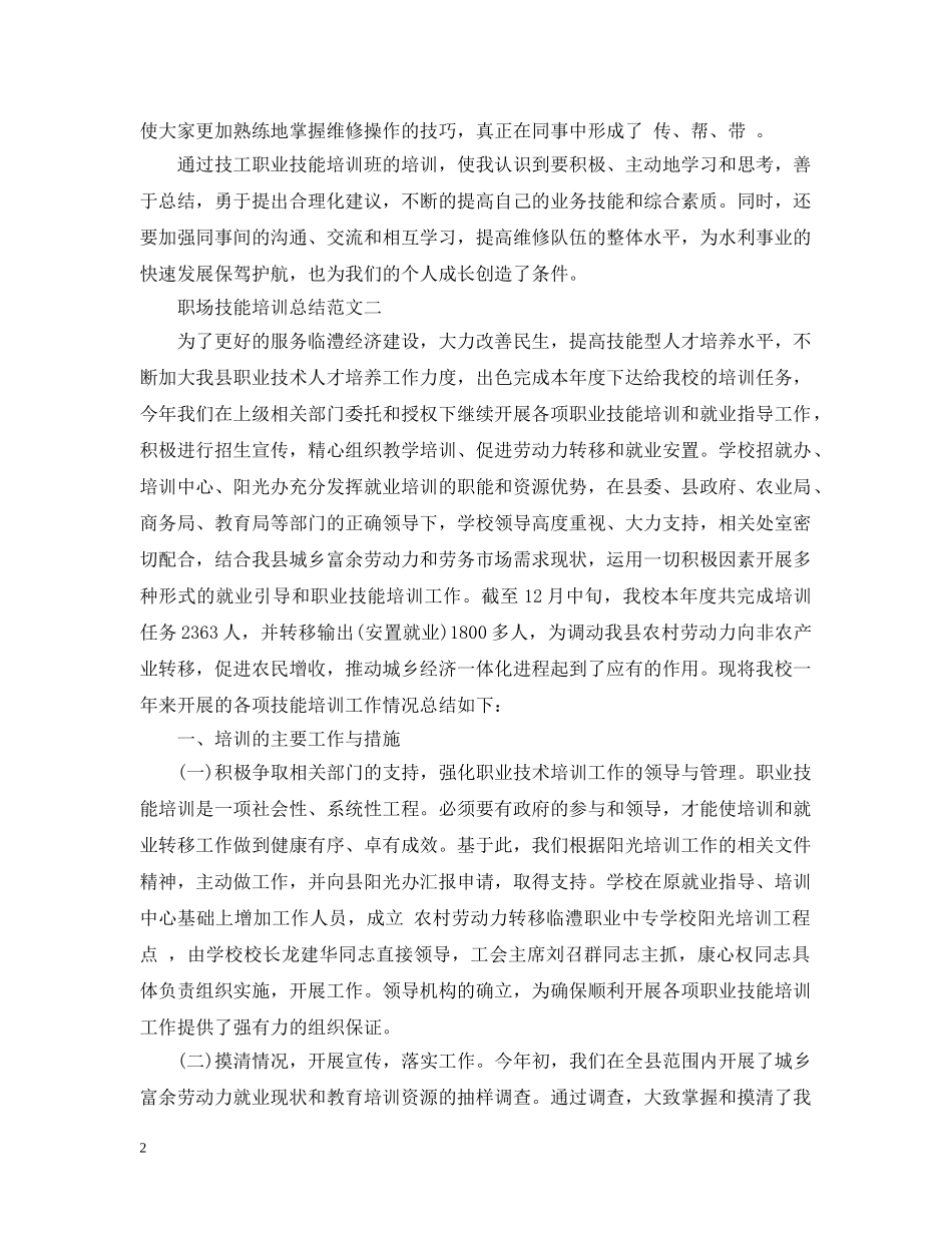 职场技能培训总结 _第2页