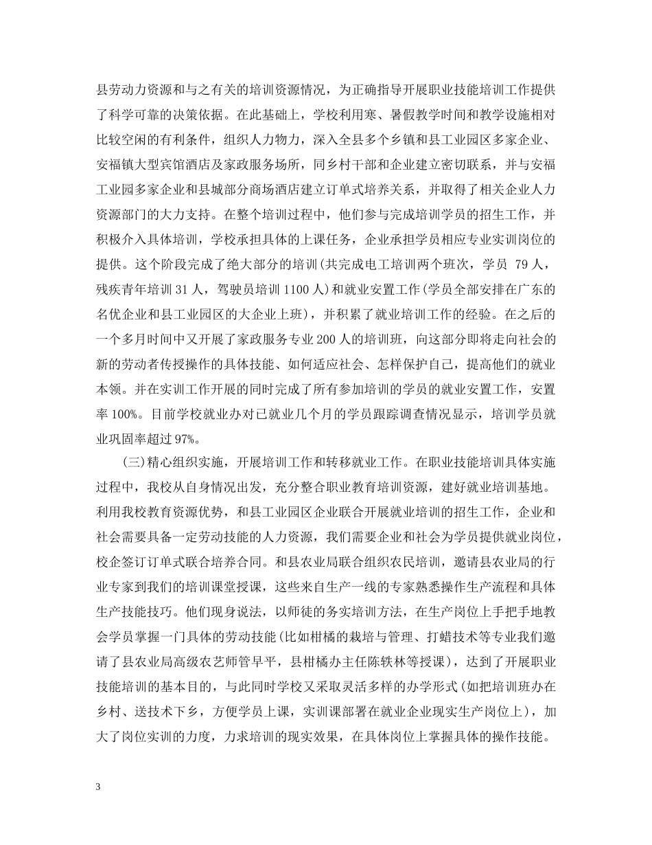职场技能培训总结 _第3页