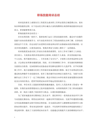 职场技能培训总结 