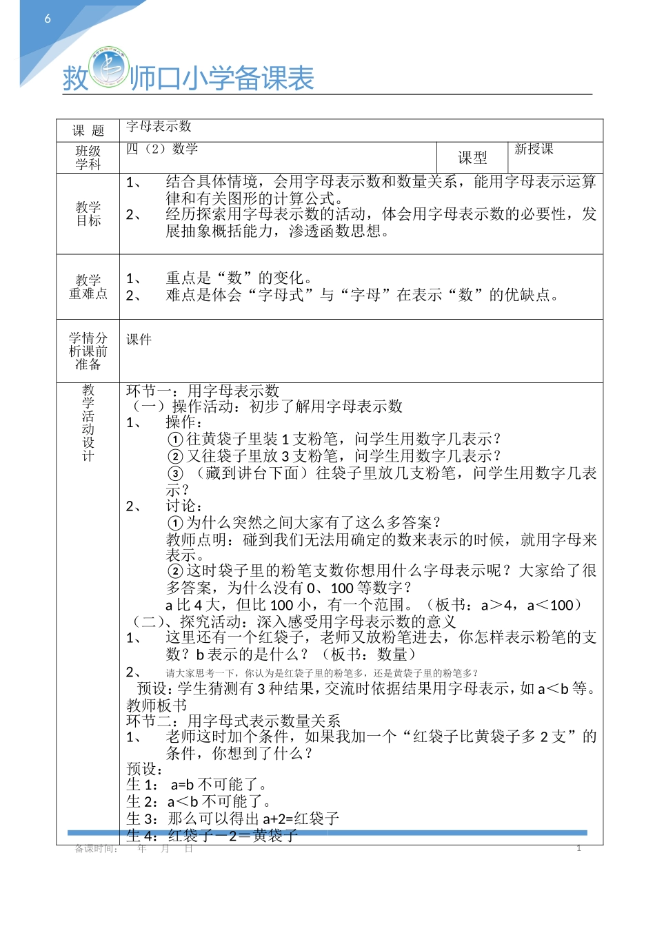 《字母表示数》_第1页