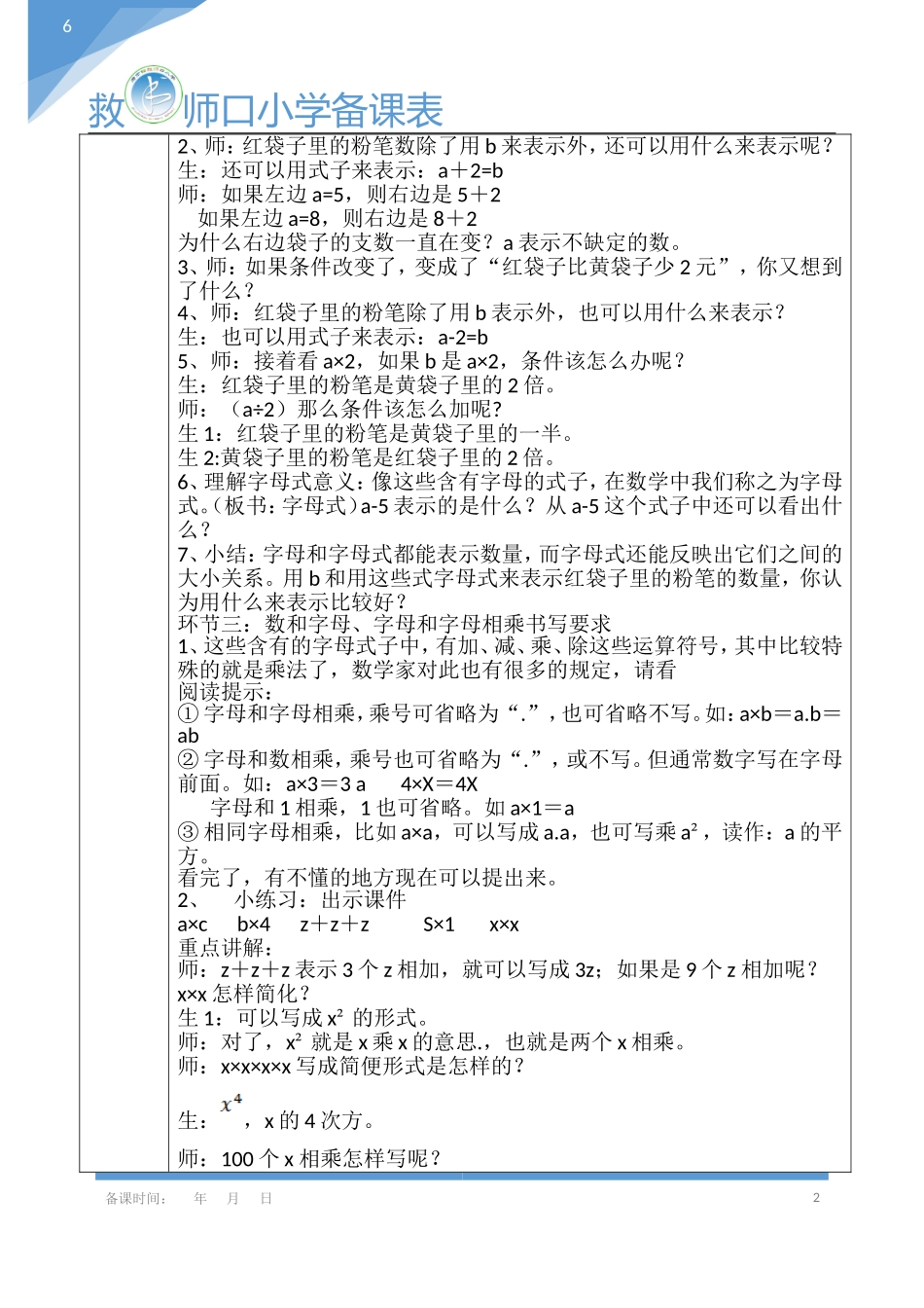 《字母表示数》_第2页