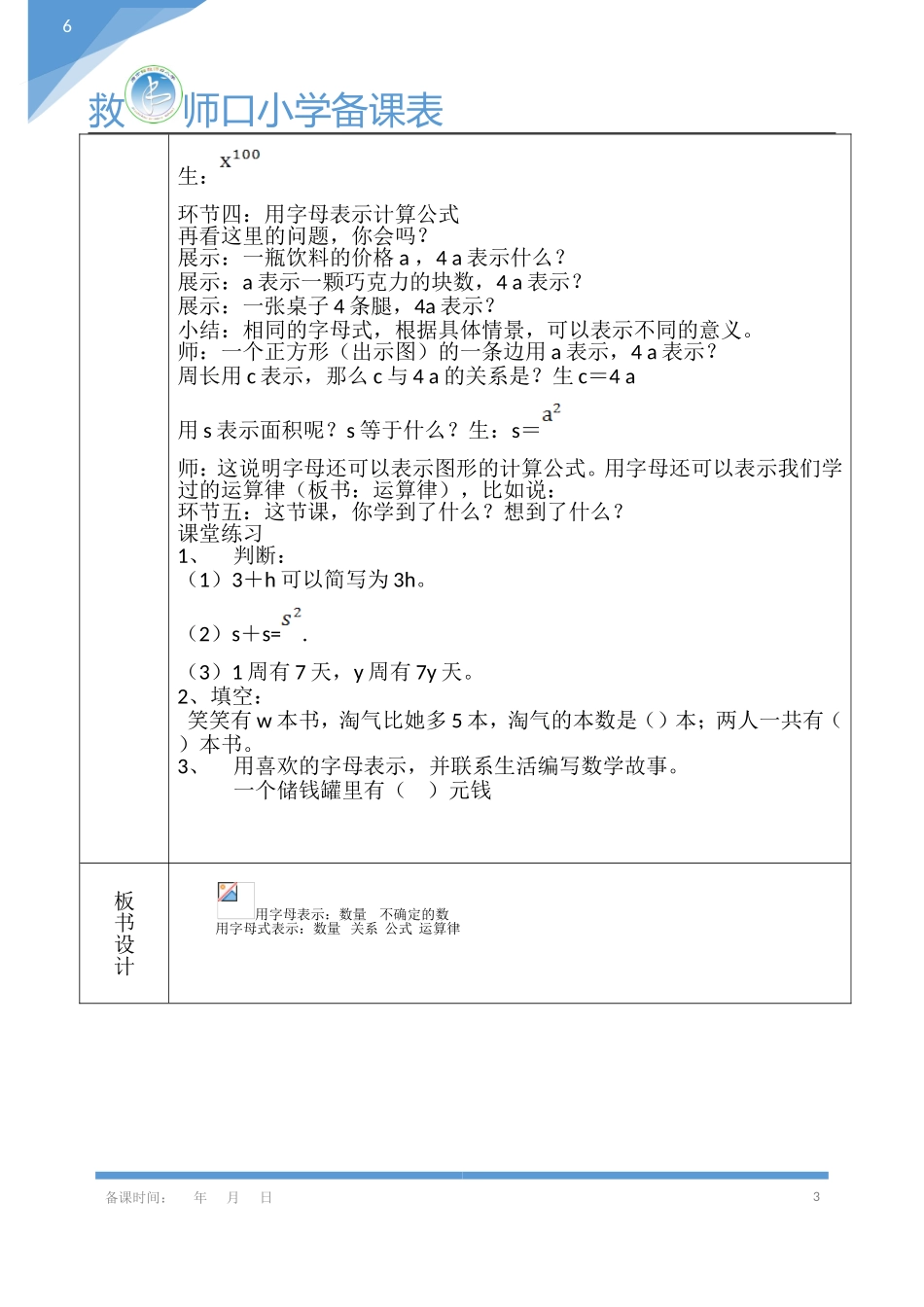 《字母表示数》_第3页