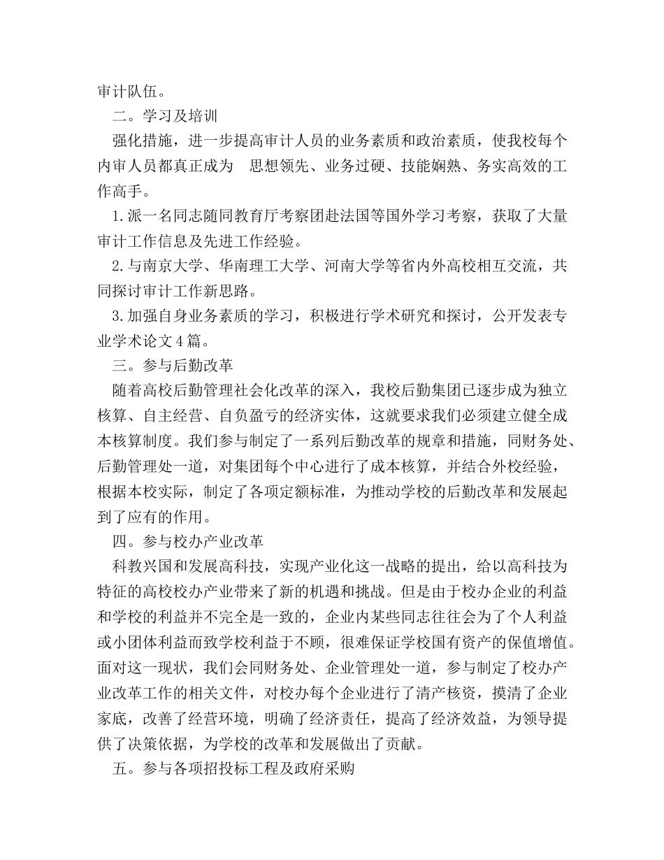 职场实用05会计工作总结 _第2页