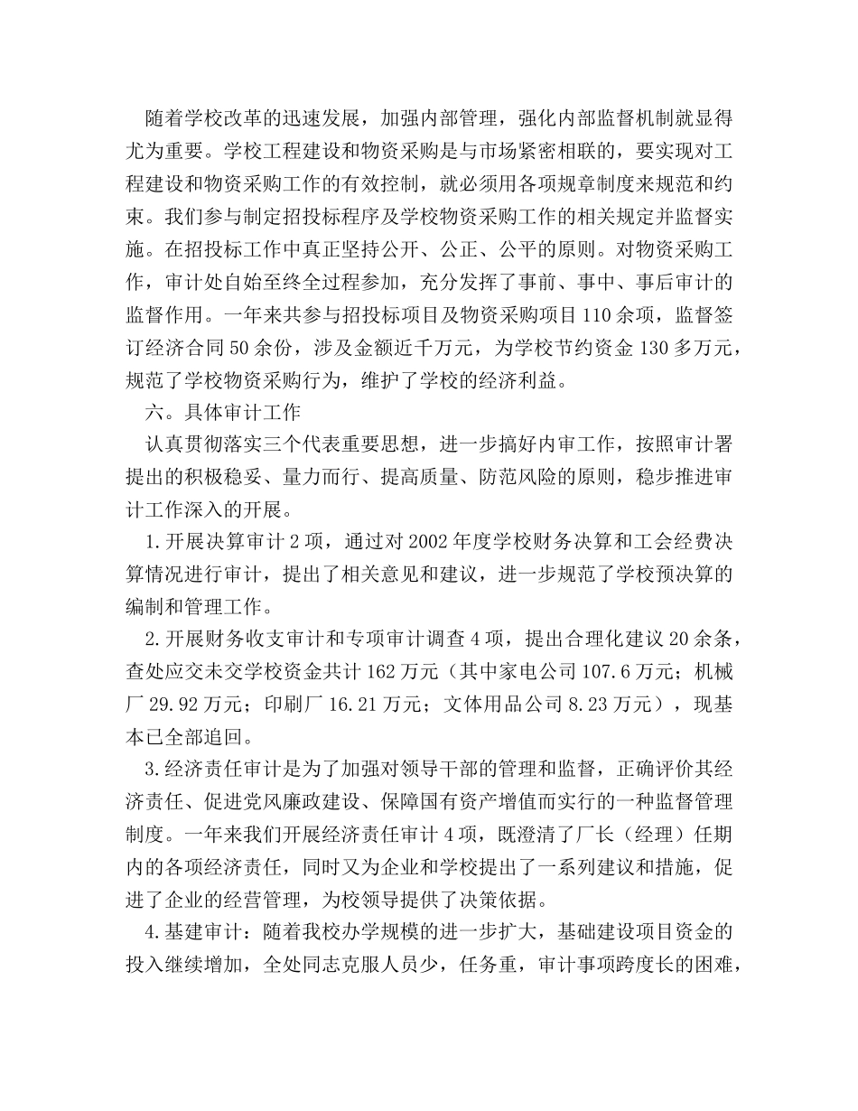 职场实用05会计工作总结 _第3页
