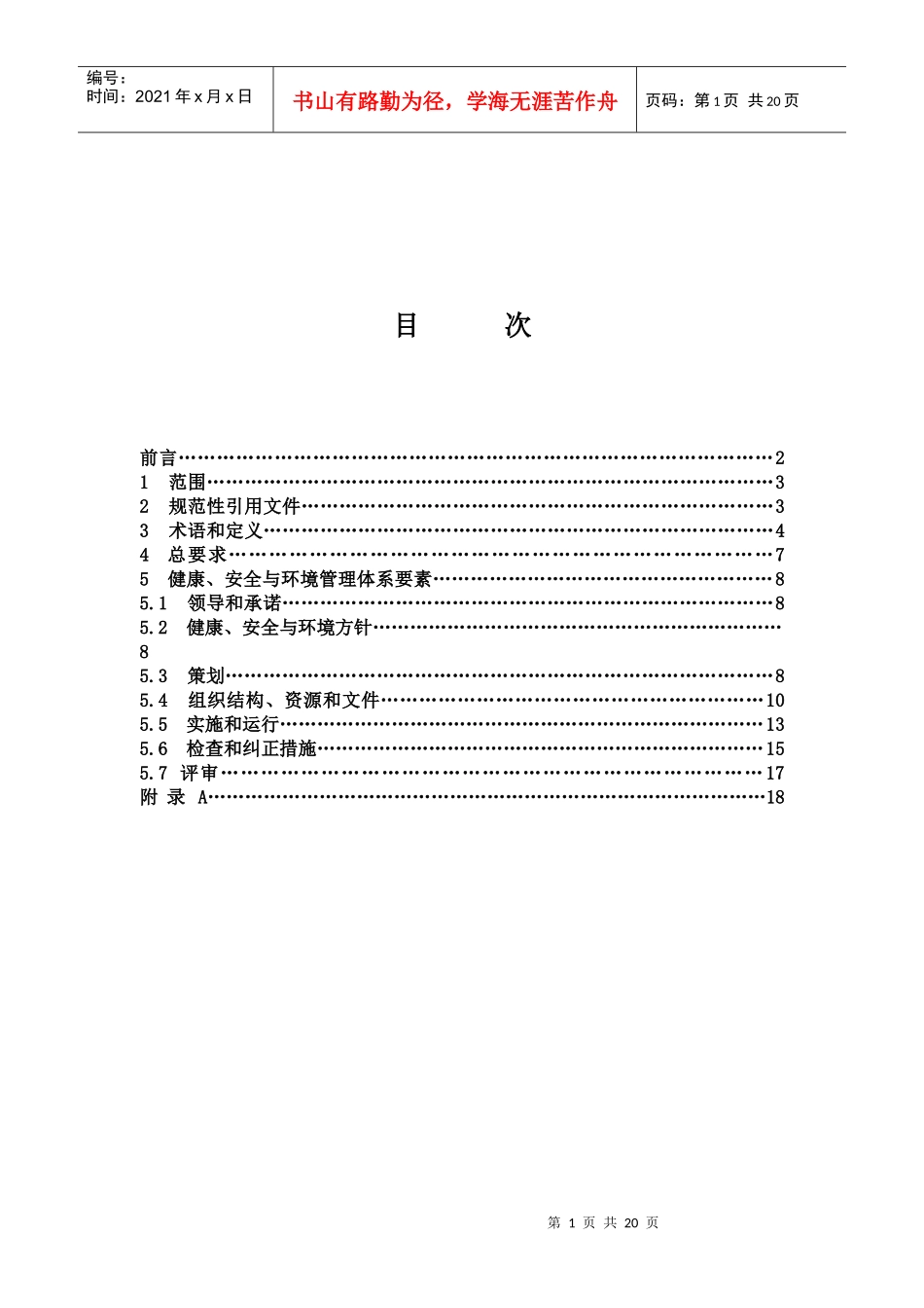 石油天然气工业健康安全与环境管理体系(1)_第2页