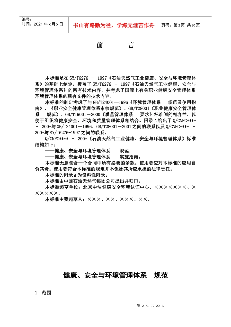 石油天然气工业健康安全与环境管理体系(1)_第3页