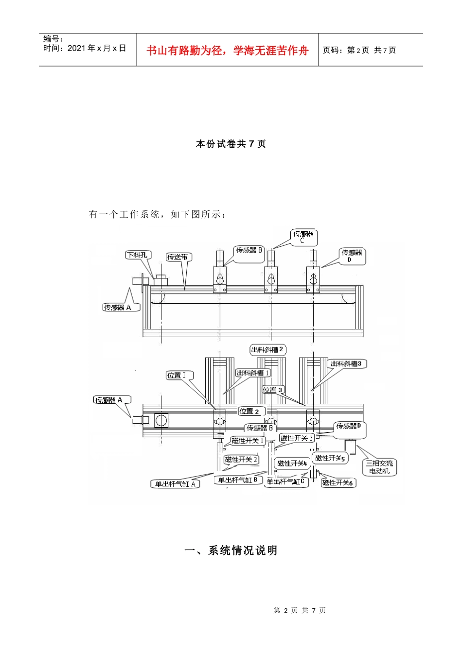 江西省中等职业学校第五届技能竞赛节机电一体化设备安装与调试技能_第2页