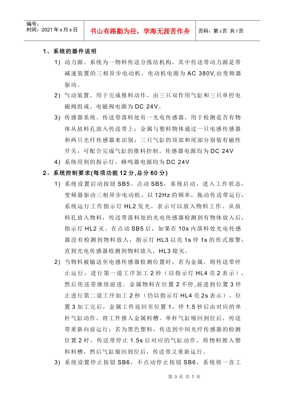 江西省中等职业学校第五届技能竞赛节机电一体化设备安装与调试技能_第3页