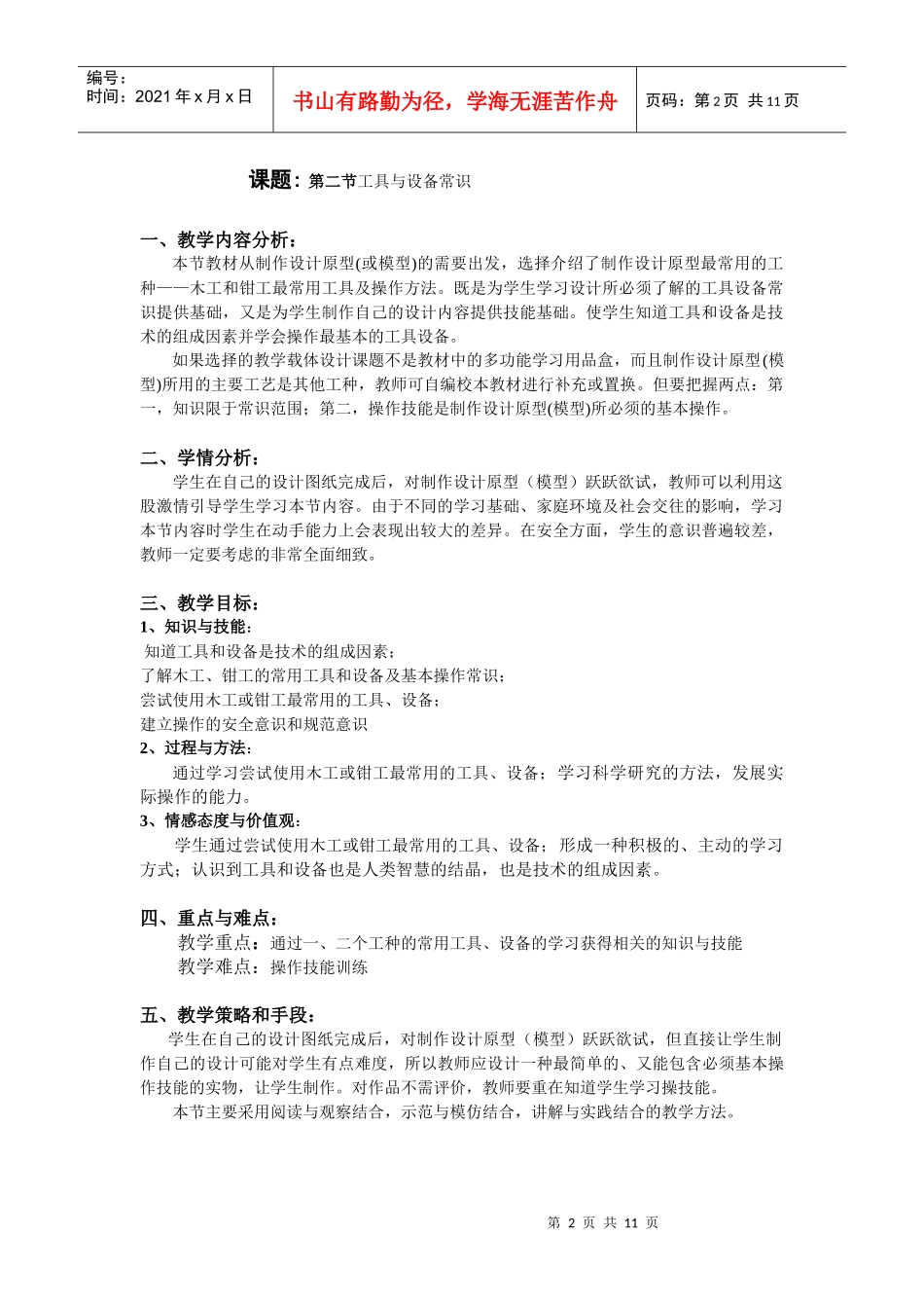 工具与设备常识教学_第2页