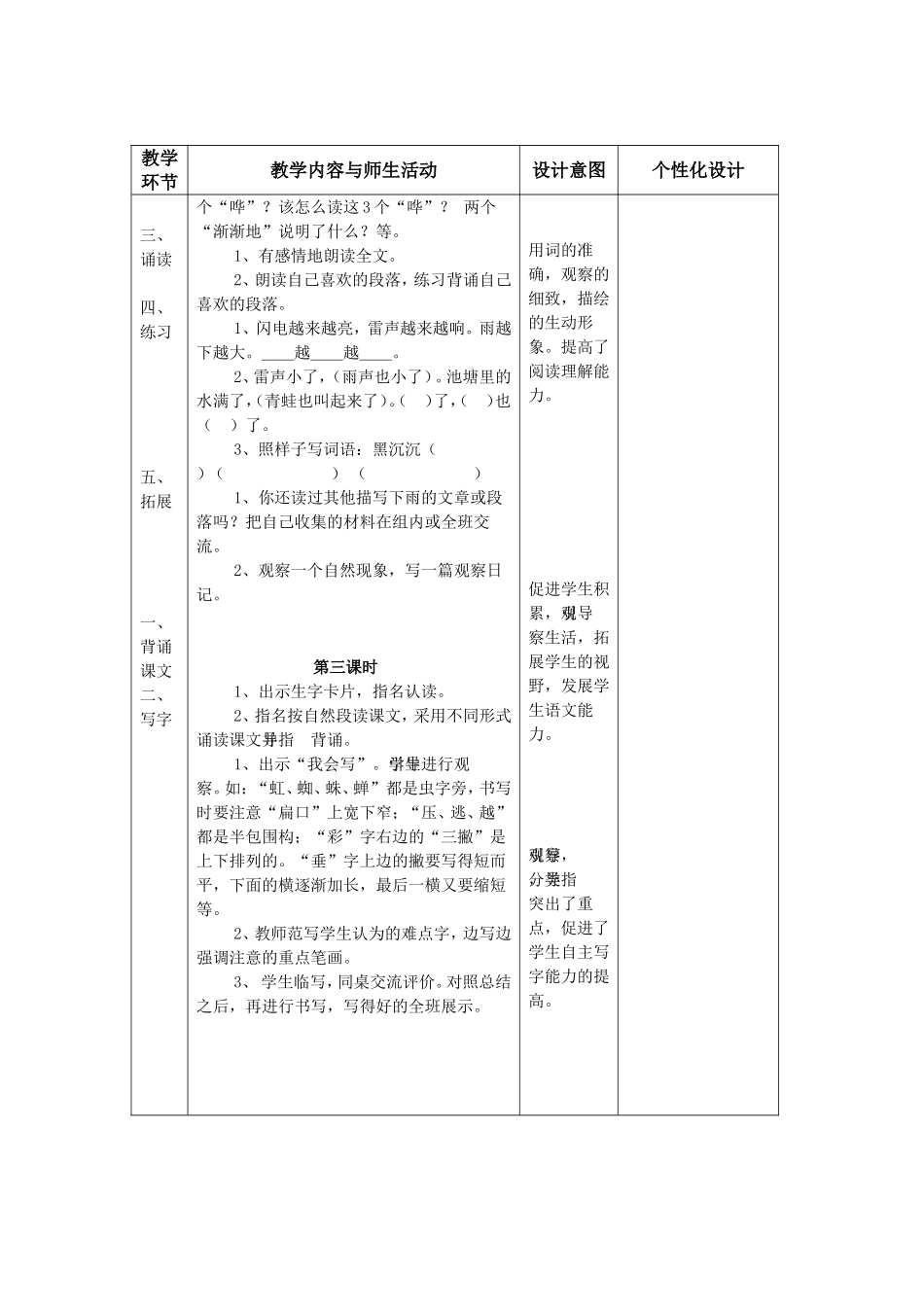 二年级下册五单元18雷雨_第3页