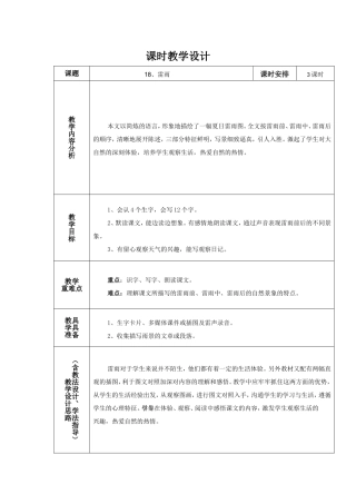 二年级下册五单元18雷雨