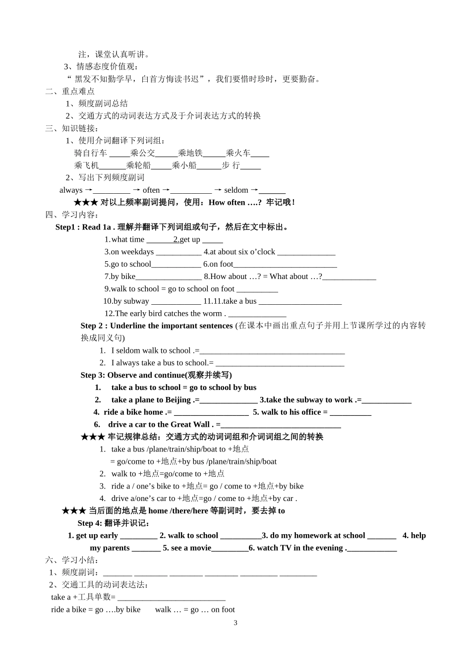仁爱英语七年级下册Unit5-(Topic1-3)导学案合集(1)_第3页