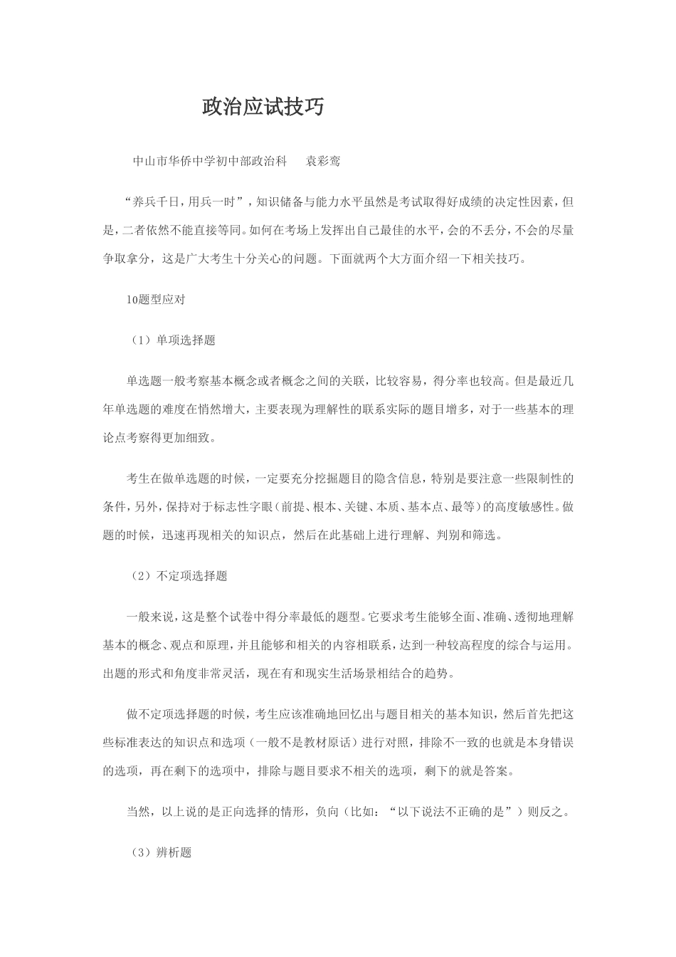 政治应试技巧_第1页