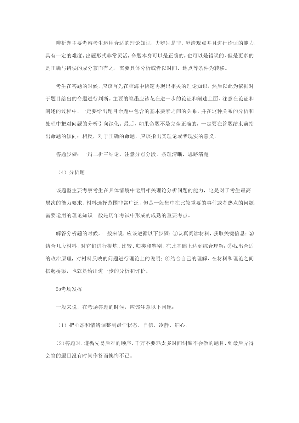 政治应试技巧_第2页