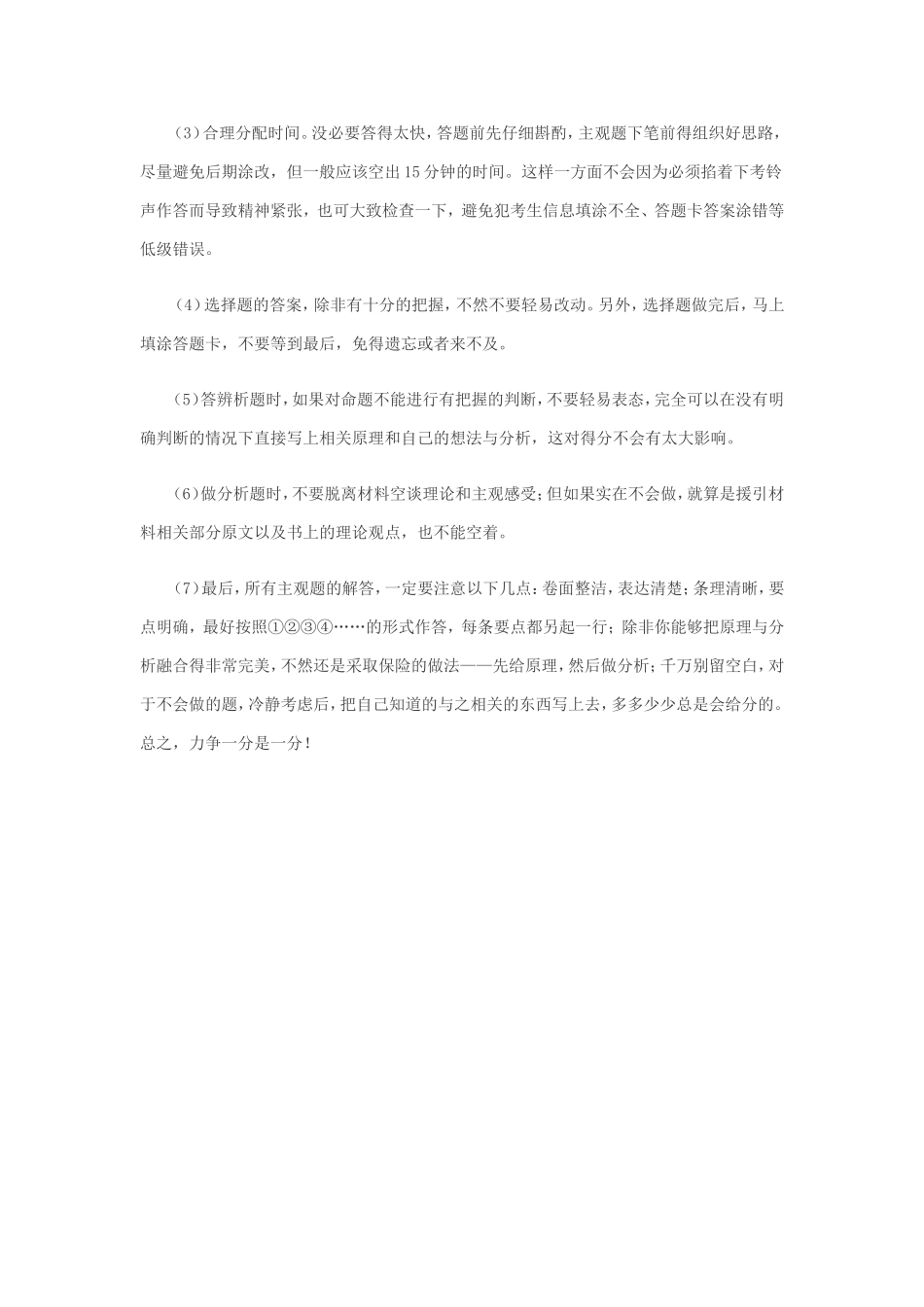 政治应试技巧_第3页