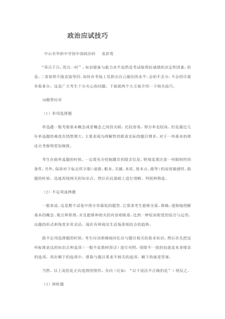 政治应试技巧