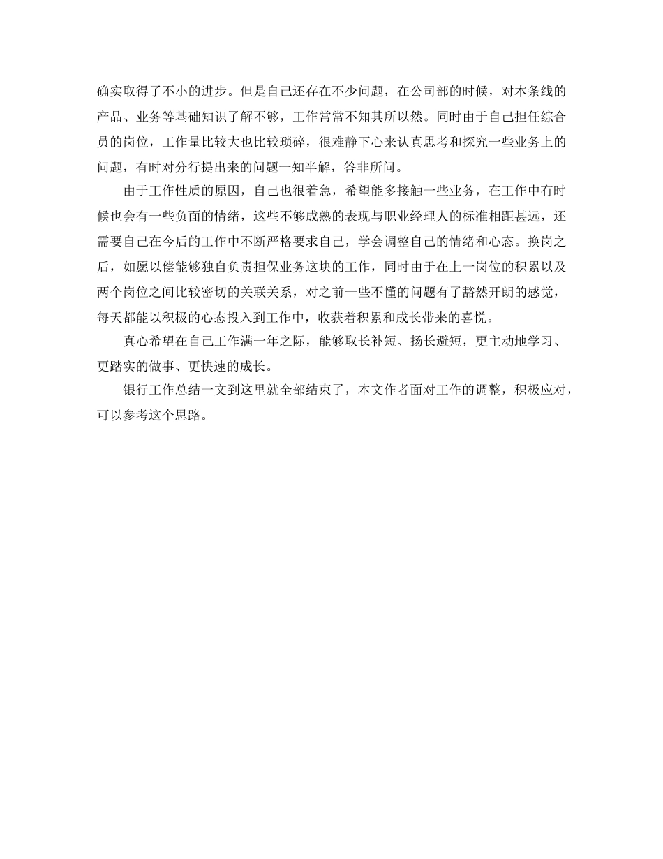 职场新人银行工作总结 _第2页