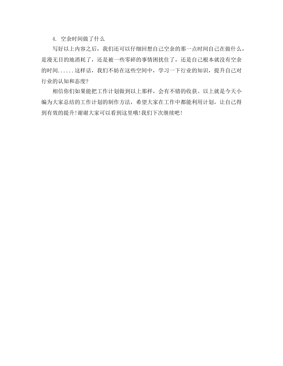 职场新人知识如何做好工作计划 _第2页