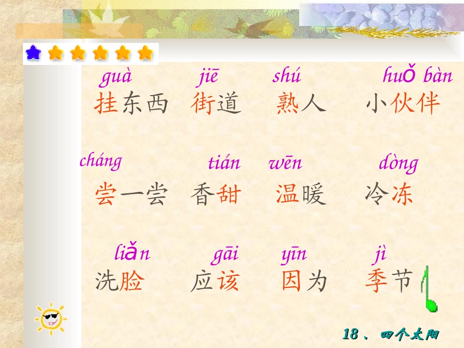 _四个太阳课件 ()_第2页