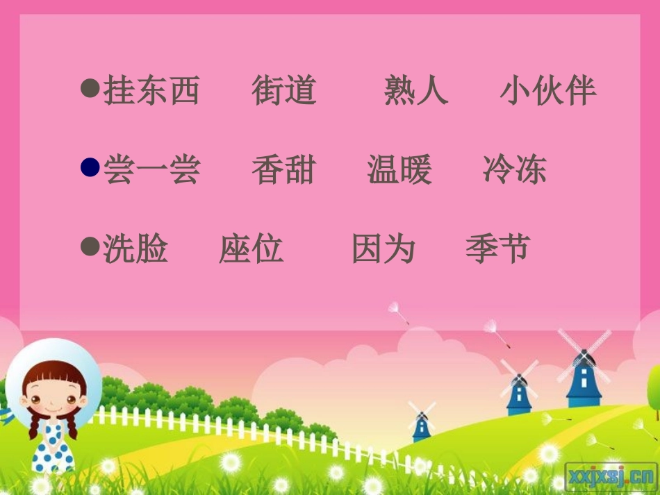 _四个太阳课件 ()_第3页