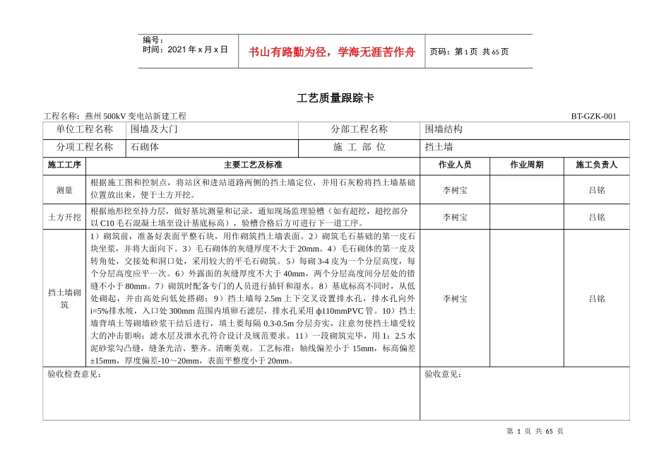a工艺质量跟踪卡(燕州XXXX0807)_第1页
