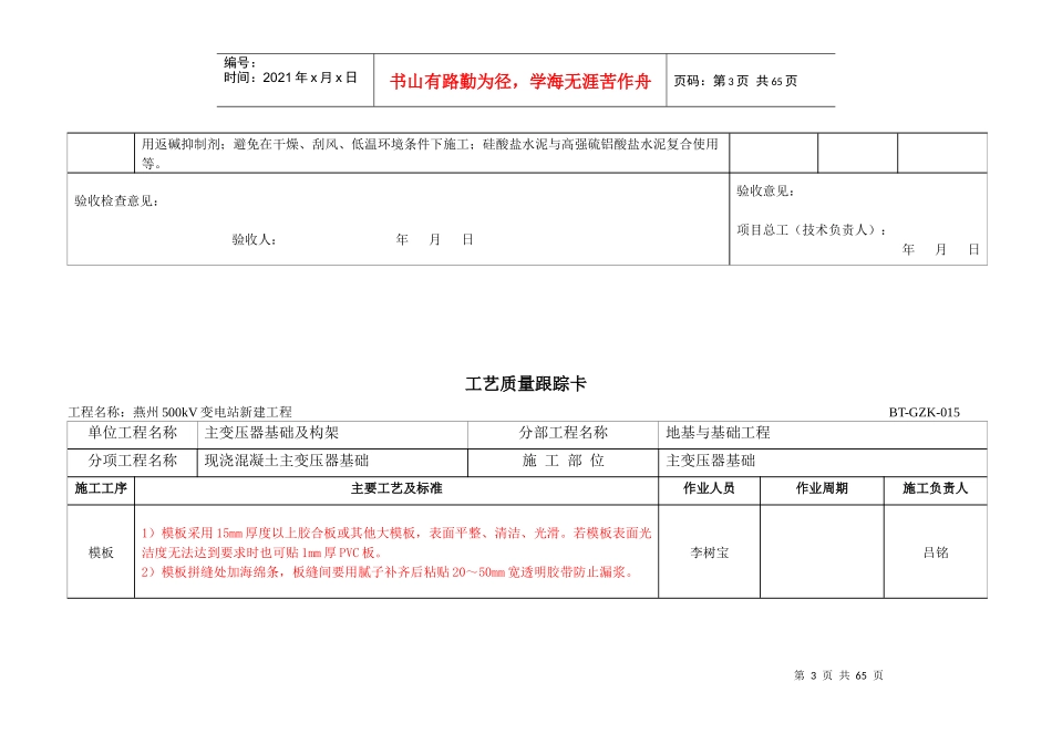 a工艺质量跟踪卡(燕州XXXX0807)_第3页