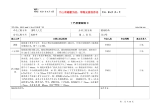 a工艺质量跟踪卡(燕州XXXX0807)