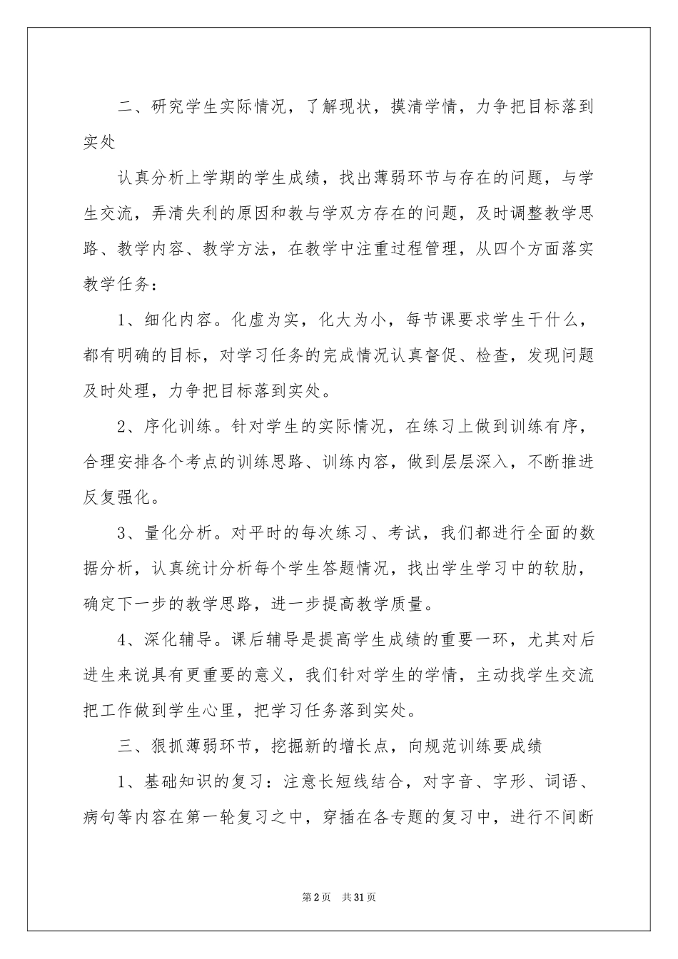 高三语文教师教学工作参考总结_第2页