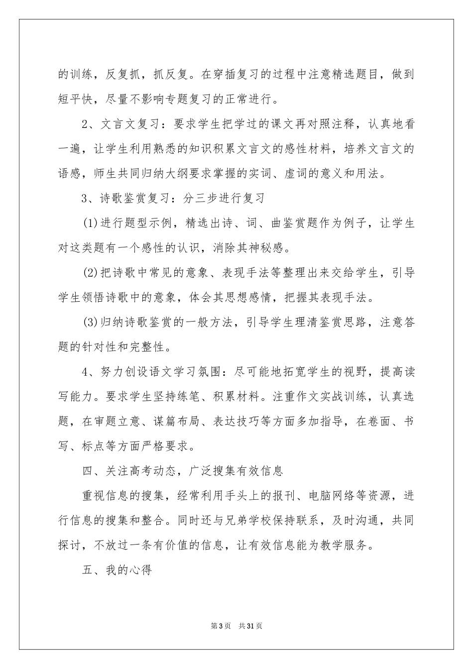 高三语文教师教学工作参考总结_第3页