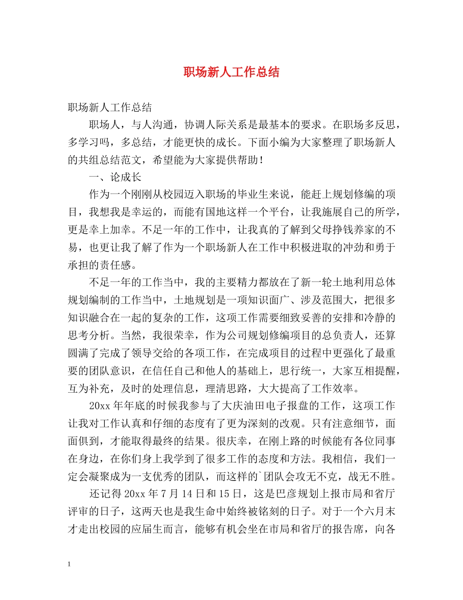 职场新人工作总结 _第1页