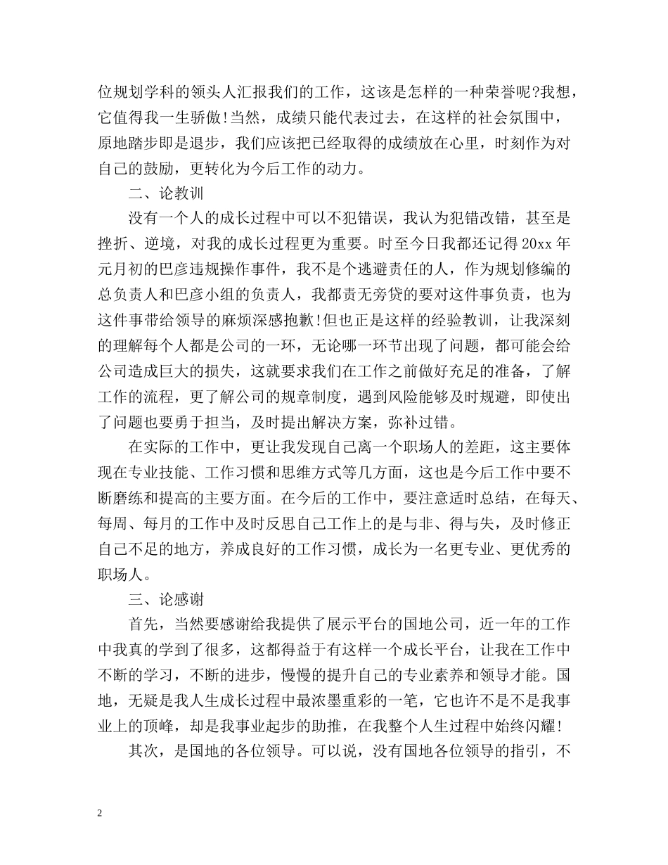 职场新人工作总结 _第2页