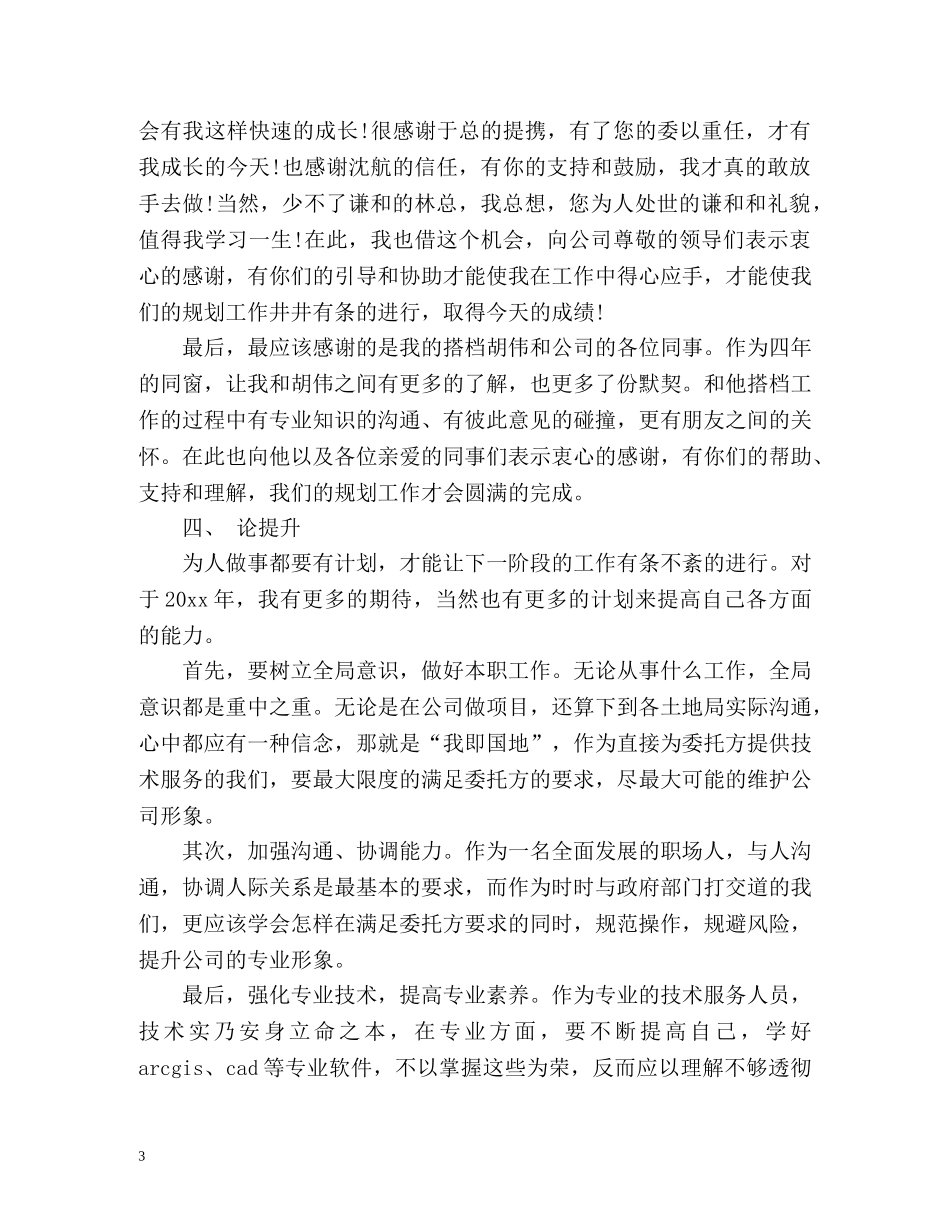 职场新人工作总结 _第3页