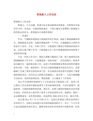 职场新人工作总结 