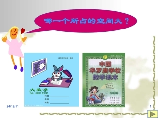 《长方体和正方体的体积》PPT课件