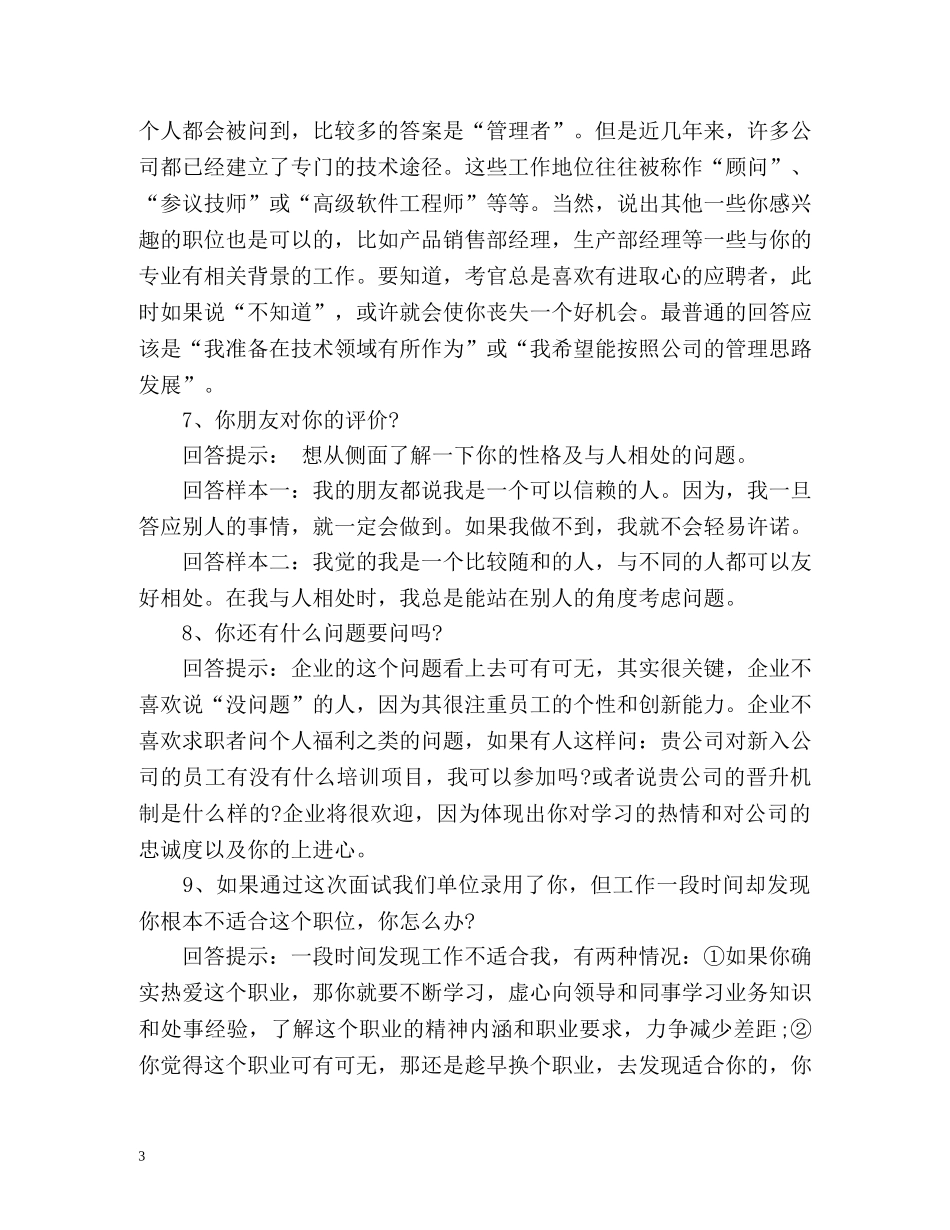 职场面试如何自我评价 _第3页