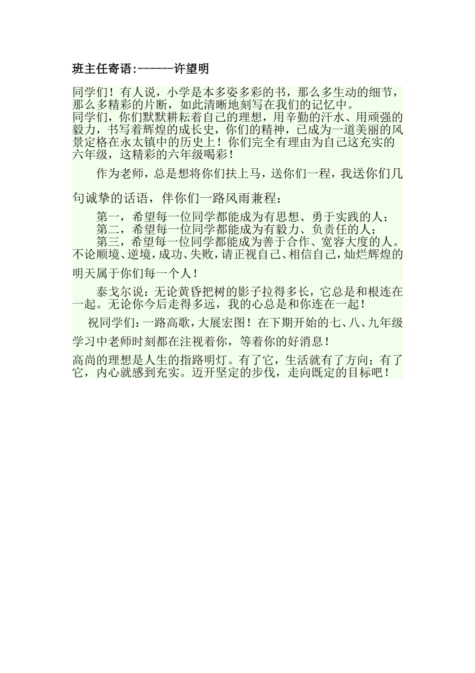 六年级班主任毕业寄语_第1页
