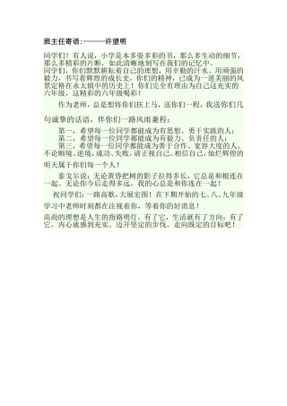 六年级班主任毕业寄语